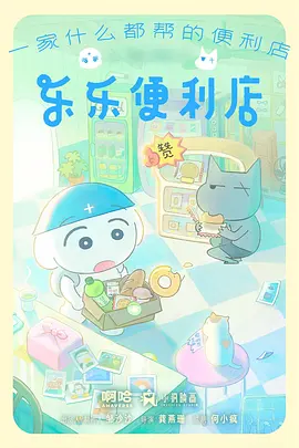 夜航西飞 冒险悬疑动画海报